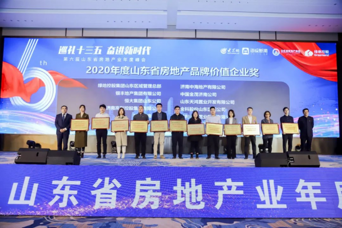 济高控股集团参加第六届山东省房地产业年度峰会 喜获五项大奖